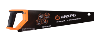 Ножовка по газобетону 500 мм Вихрь